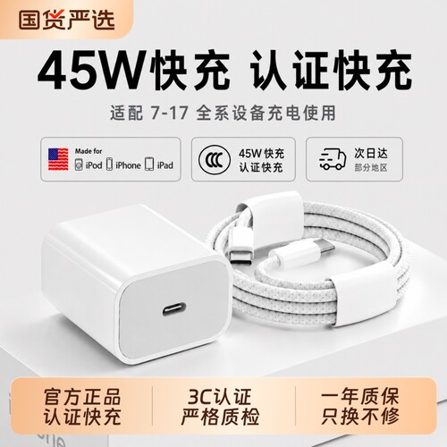 【官方认证】快充适用苹果充电器