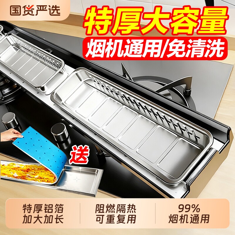 油烟机接油盒一次性铝箔厨房防油面贴纸抽油槽吸油棉垫棉条过滤网