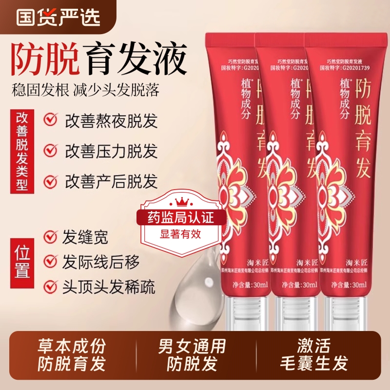 淘米匠防脱育发液|966人收藏
