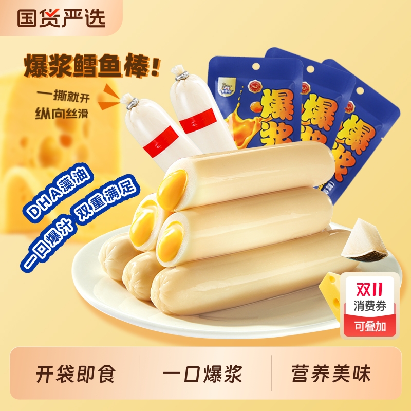 季季乐爆浆鳕鱼棒儿童宝宝零食