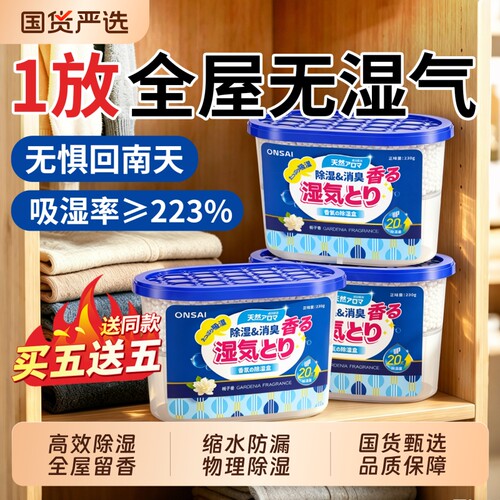 栀子香除湿盒防潮防霉吸湿除味