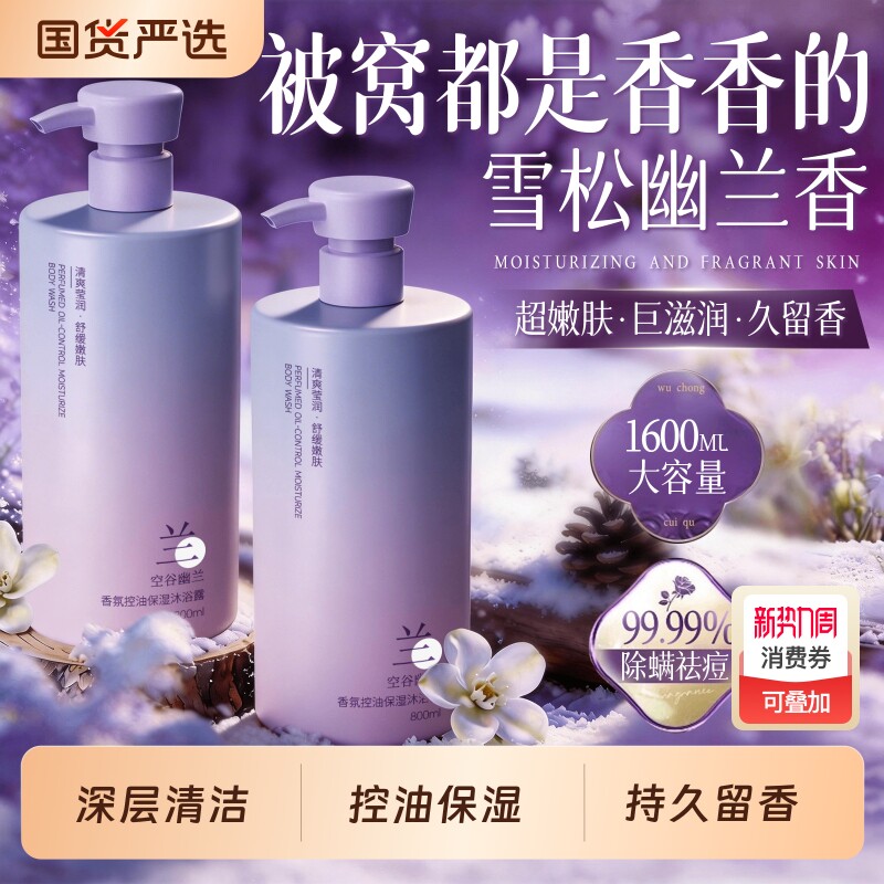 沐浴露持久留香72小时留香男士女保湿套装成人品牌正品官方旗舰店