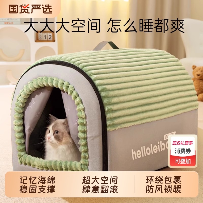 猫窝冬季保暖封闭式猫房子帐篷猫屋安全感四季通用冬日可拆洗狗窝