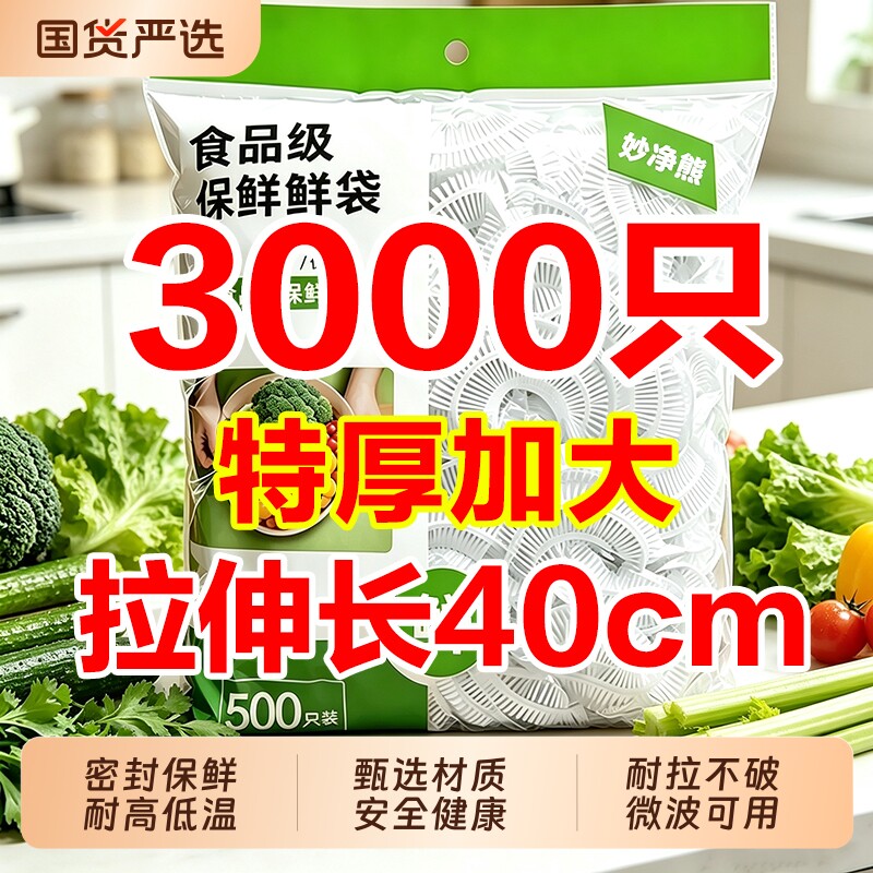 一次性保鲜膜套食品级加厚保鲜袋图片