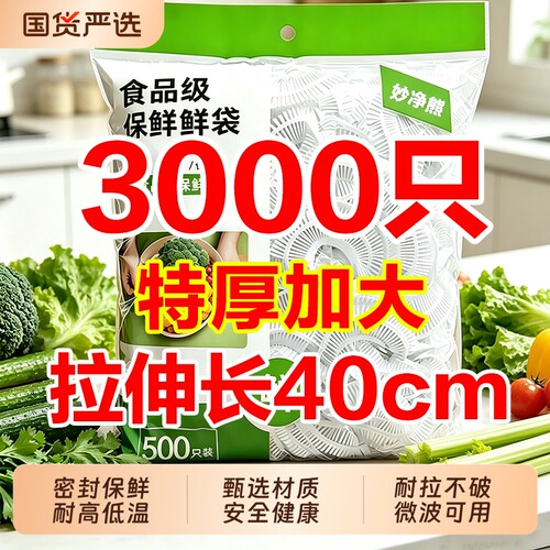 一次性保鲜膜套食品级加厚保鲜袋