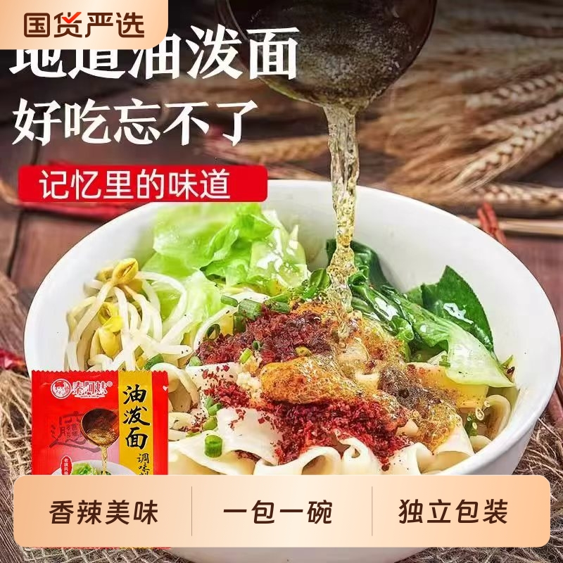 秦阿妹油泼面调味料陕西正宗油泼辣子秦椒辣椒面独立小包装