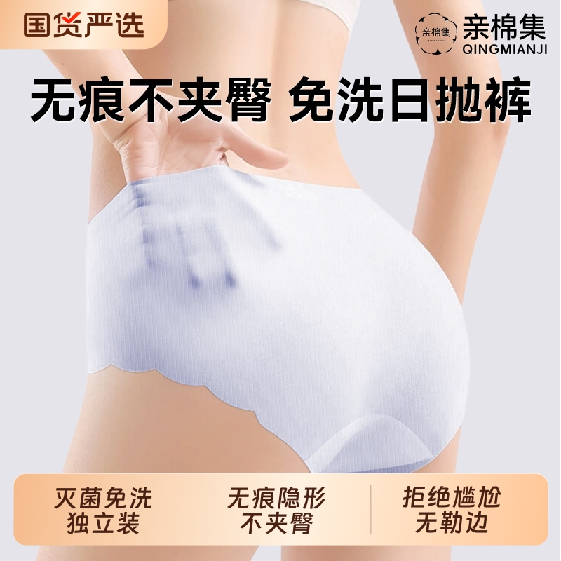 一次性无痕内裤女士冰丝灭菌日抛裤短裤旅行夏季旅游用品超薄免洗