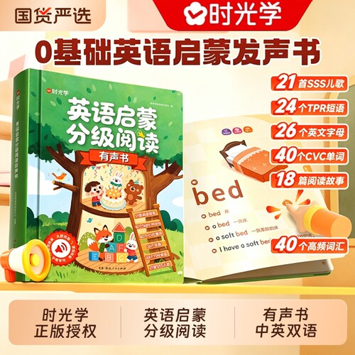 时光学英语启蒙发声书0基础分级阅读点读音标和自然拼读有声书SSS儿歌语感启蒙趣味速记幼小英语衔接教材暑假小学生入门自学零基础