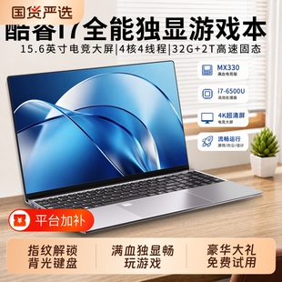 2026新款 酷睿i9级笔记本电脑轻薄便携手提高性能i7独显游戏本大学生商务AI办公PS设计剪辑全能官方旗舰正品