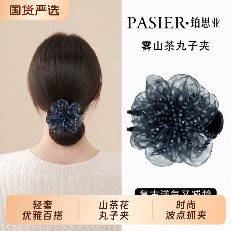 铂思亚雾山茶夹抓夹女高级感韩系波点花朵丸子夹时尚百搭头饰发夹图片