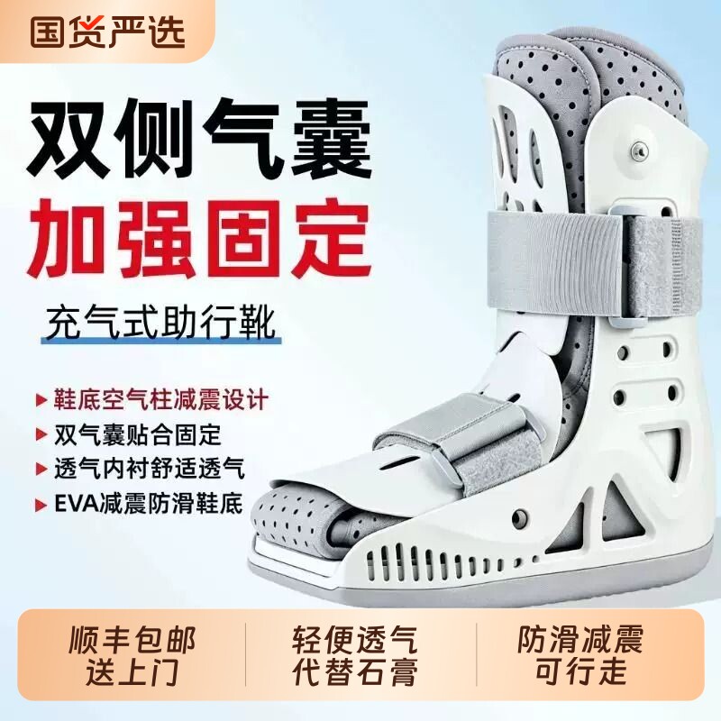 踝关节固定支具脚踝骨折断裂术后恢复护具充气术后助行护踝跟腱靴
