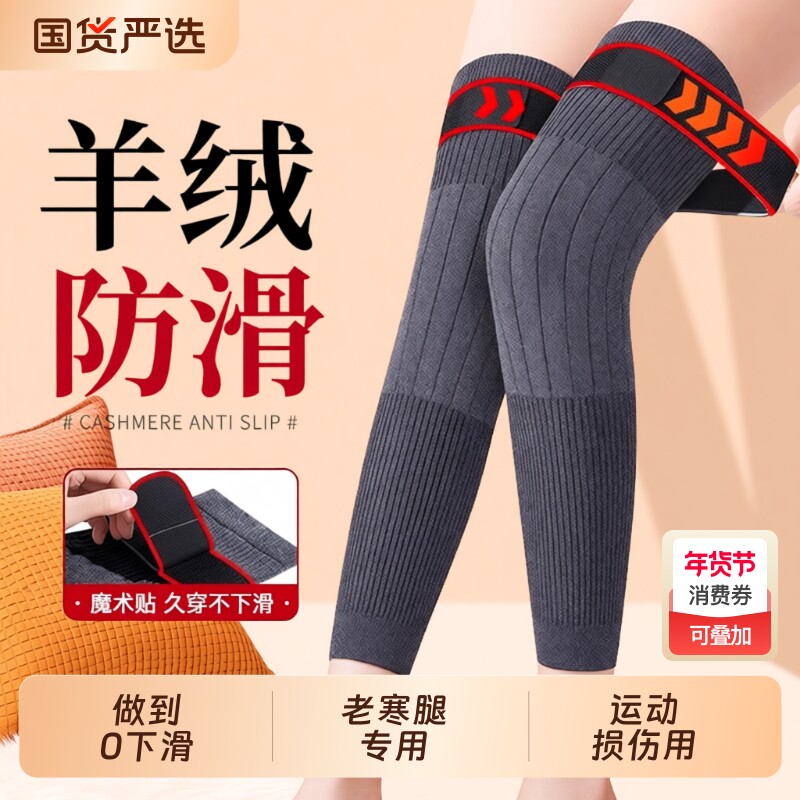 羊绒护膝盖保暖老寒腿女男士关节中老年人冬季防寒加厚长筒套护腿