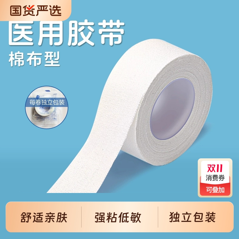 医用棉布胶带固定透气白色手足干裂低敏胶布卷固定医疗棉布型