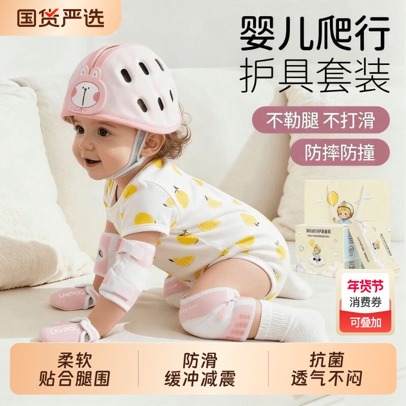 婴儿护膝宝宝爬行学步防摔神器学走路儿童防摔帽透气膝盖保护装备