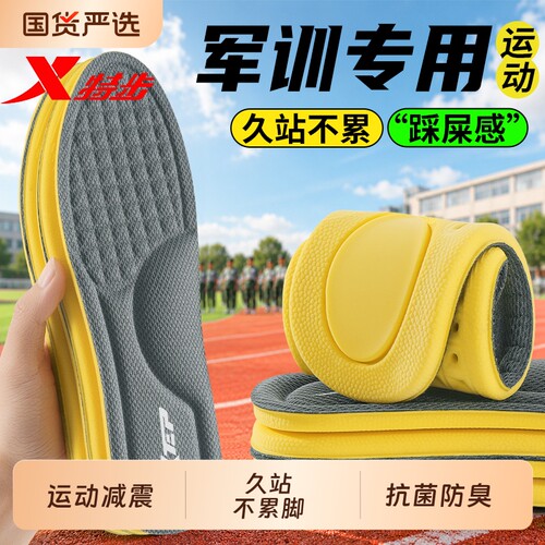 XTEP/特步鞋垫吸汗透气抗菌防臭减震久站不累脚军训专用运动鞋垫