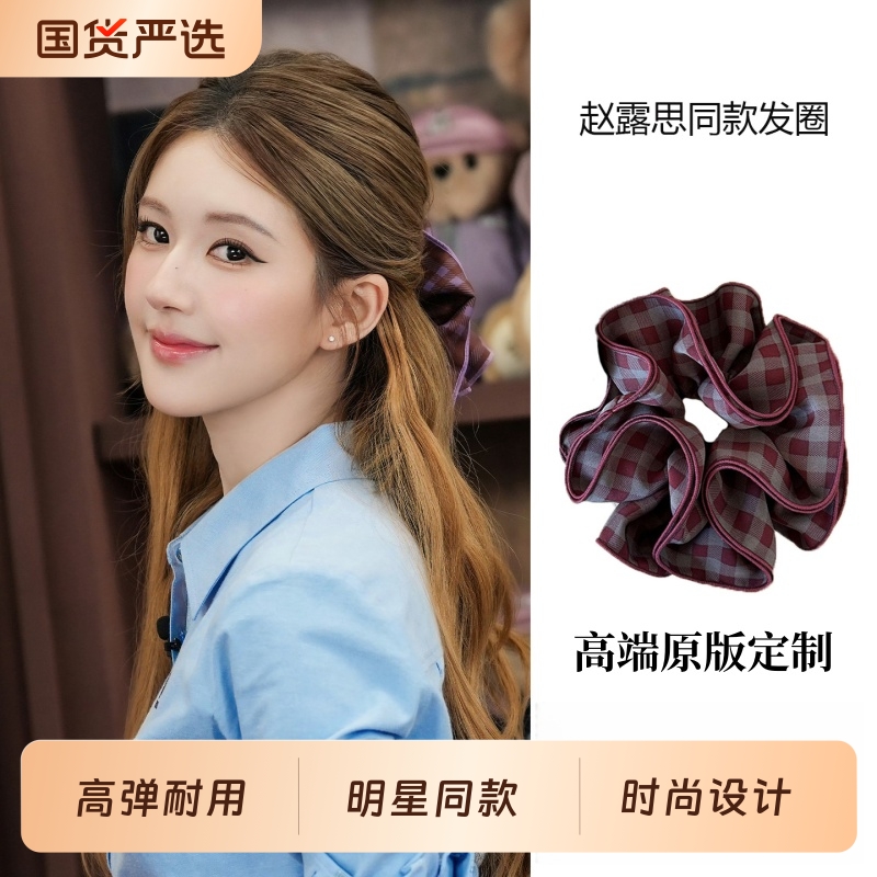 赵露思同款格子大肠发圈超大高级感丸子头头绳女2025新款秋冬头花