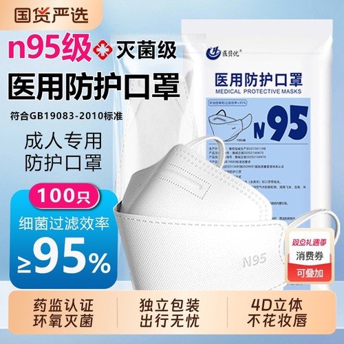 医n95级医用防护口罩一次性医疗灭菌级独立装官方正品旗舰店立体