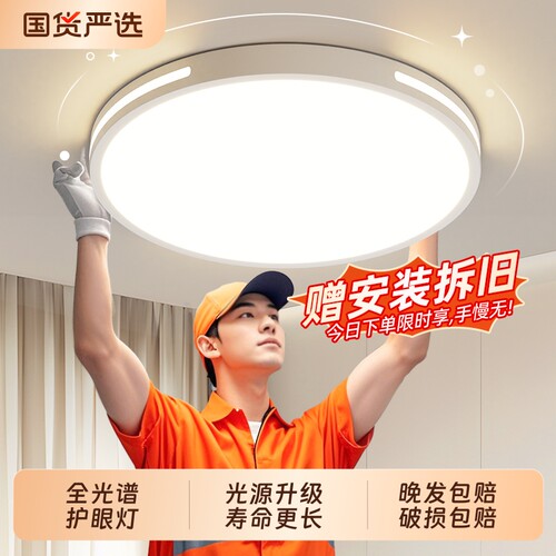 全光谱护眼卧室led吸顶灯2026新款现代简约圆形超薄灯具房间灯具