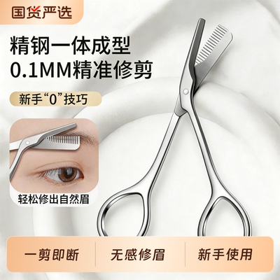 灰色修眉剪眉毛美容修剪金属一体