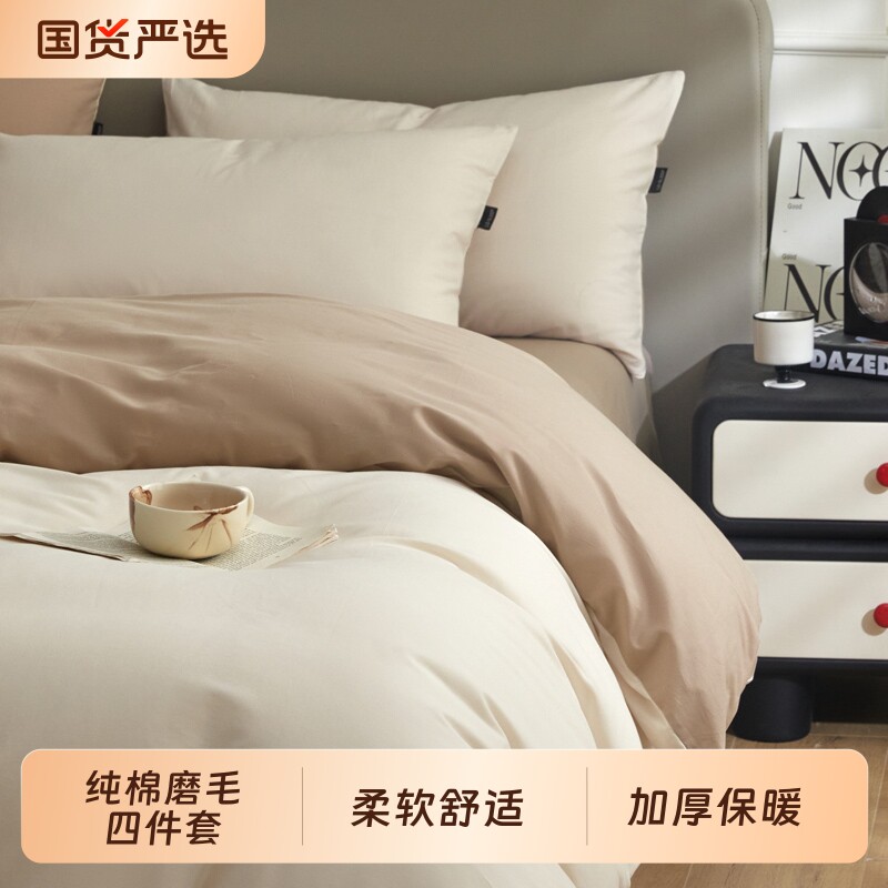 加厚磨毛全棉四件套纯棉床单被套床笠学生宿舍三件套轻奢秋冬床品