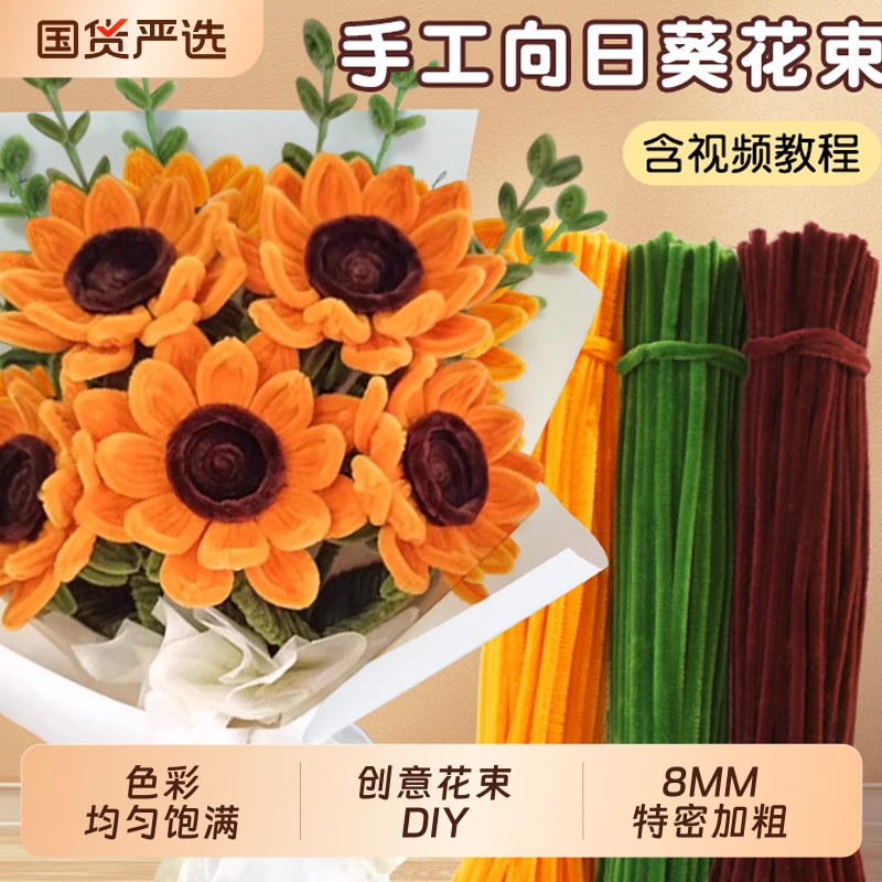 扭扭棒花束教师节礼物手工diy郁金香向日葵材料包加密毛根条编织超绒密妞妞棒儿童创意制作送老师玫瑰花全套