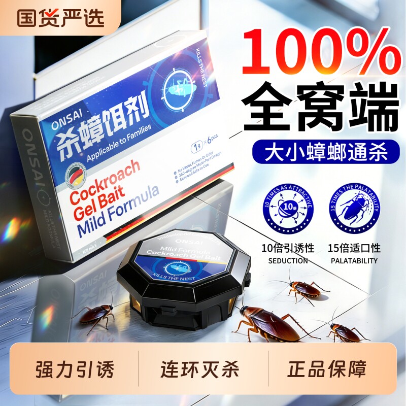 蟑螂药无毒家用全窝端强效第一名除灭虫卵双杀官方正品蟑饵剂神器