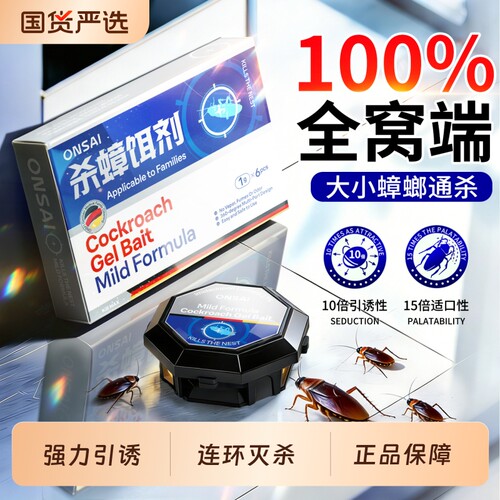 【100灭杀】1枚蟑螂药全窝端