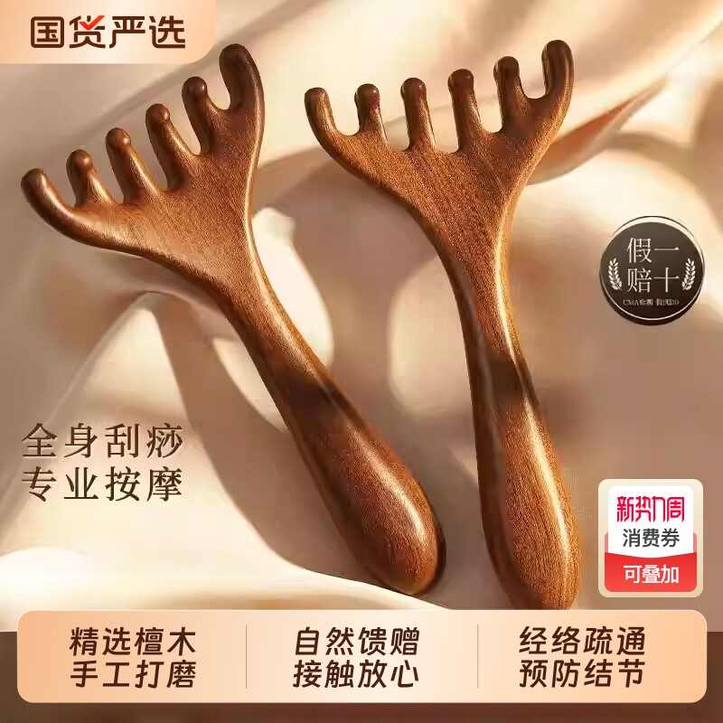 按摩梳檀木六爪防脱发梳小便携随身头皮眼部中医养生疏通经络神器