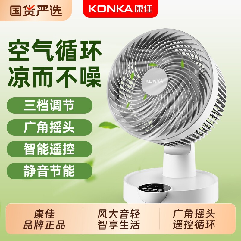 康佳空气循环扇桌面家用电风扇台式办公室静音小型宿舍电扇大风力
