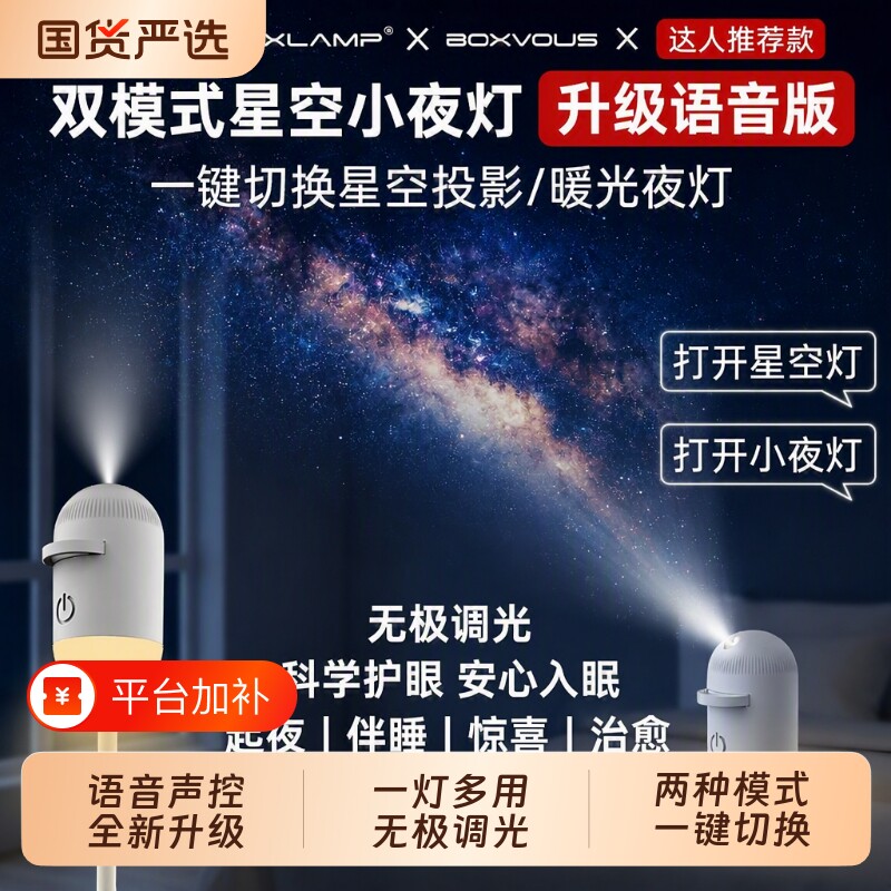 boxvous星空小夜灯卧室USB声控睡眠床头灯生日礼物boxlamp投影灯