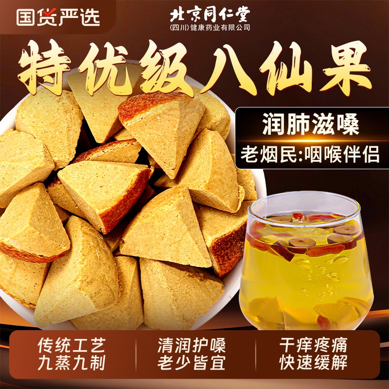 正宗橘红八仙果润喉果干