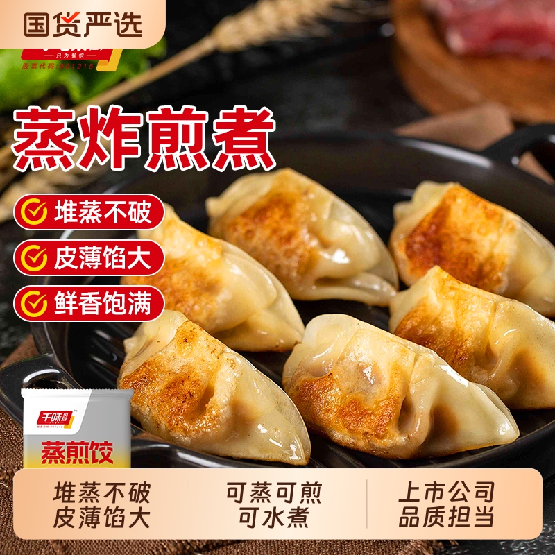 千味央厨玉米猪肉蒸煎饺速冻