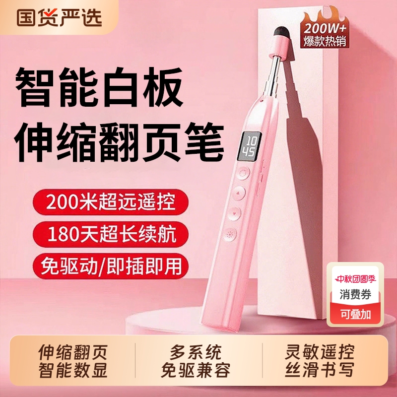 伸缩教鞭翻页笔教师用多功能ppt遥控笔适用希沃电子白板触屏书写多媒体课件激光一体机触控笔通2025上课显示