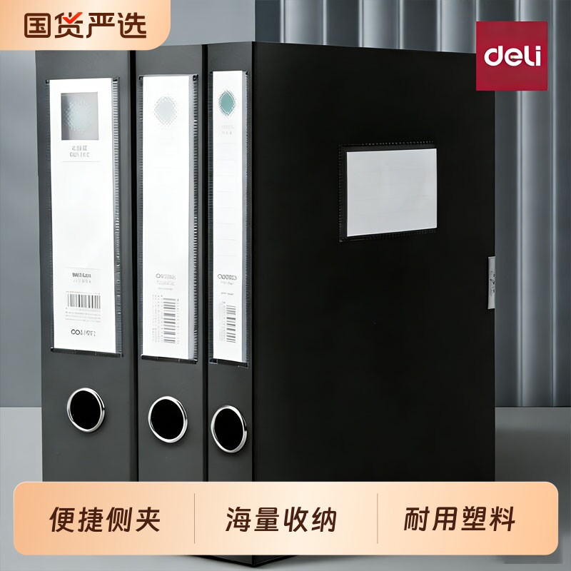 得力档案盒文件资料盒塑料收纳盒粘扣式大容量文件夹加厚资料册收纳袋办公财务用品档案收纳办公室分类
