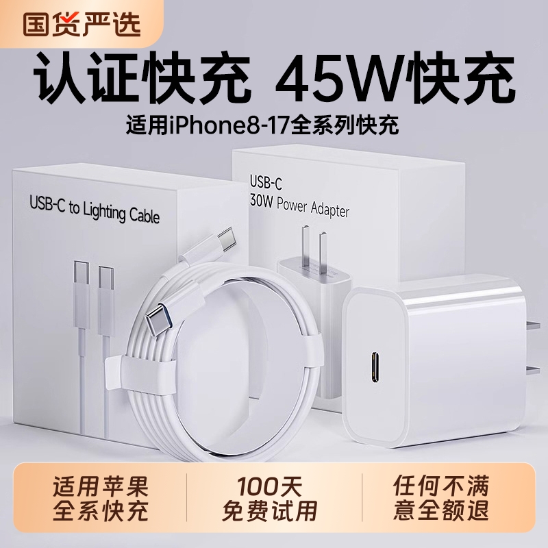 【45W快充】塔菲克适用苹果17充电器头快充iPhone16ProMax充电头30W手机20WPD插头15pro数据线14原iPad装一套