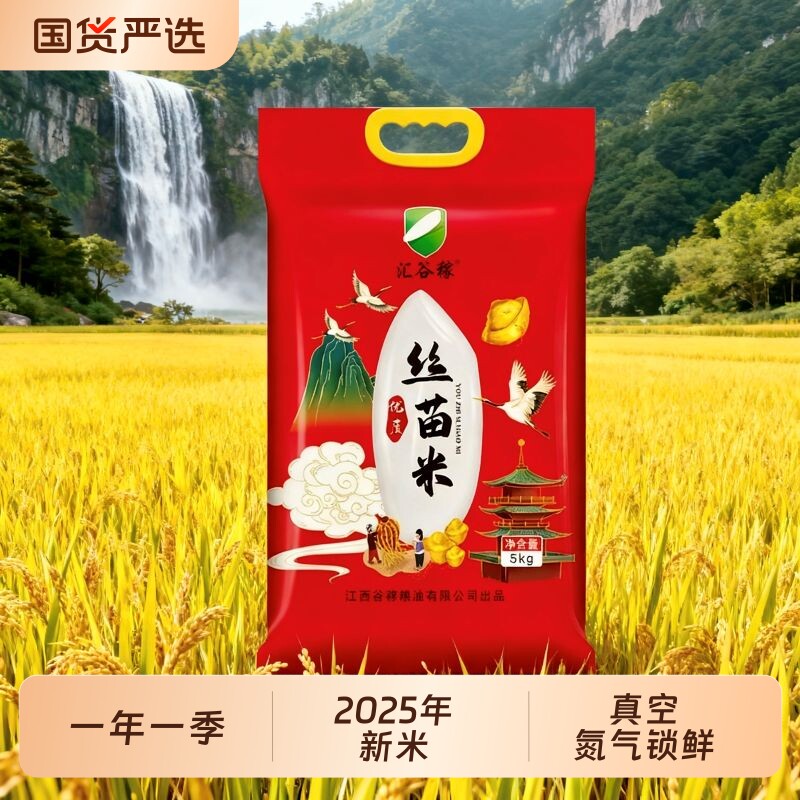 汇谷稼正宗优质丝苗米2025年当季新米10斤装长粒香甜籼米厂家直