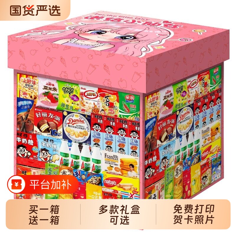 零食大礼包生日礼物送女友超大巨型整箱网红儿童健康休闲小吃薯片