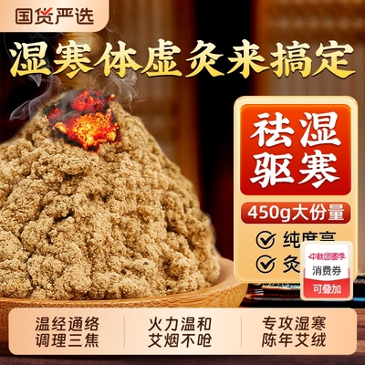 五年陈艾绒火力温和灸出湿寒