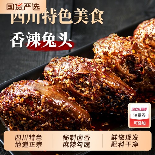 成都特色美食双流老妈兔头麻辣味