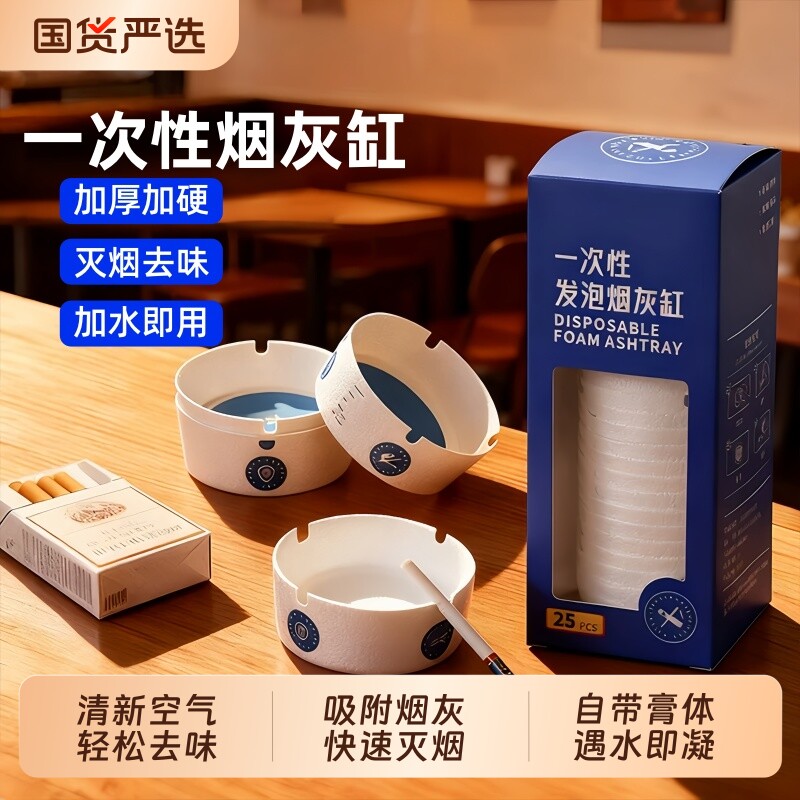 一次性烟灰缸自带灭烟沙烟灰缸泥清洁剂办公室吸附防飞灰便携家用