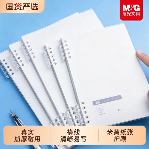 晨光不硌手活页本横线圈本