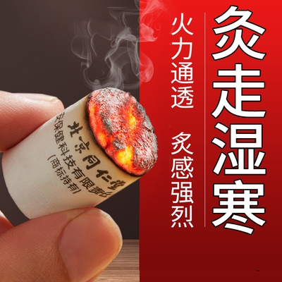 北京同仁堂内廷上用陈年艾柱艾条