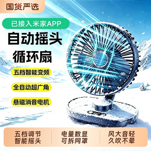 小风扇已米家APP2026新款桌面静音办公室桌上制冷小型usb充电学生上课迷你便携宿舍厨房台式超强力无刷插电