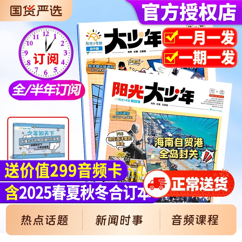 阳光少年报大少年初中版/小学版2025年1-12月现货/2026全年/半年订阅合订本中学生7-9年级新闻时事期刊作文素材故事报纸阅读
