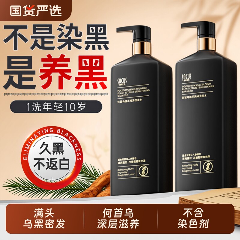 何首乌洗发水侧柏叶纯植物膏露养黑头发神器去屑止痒控油正品品牌