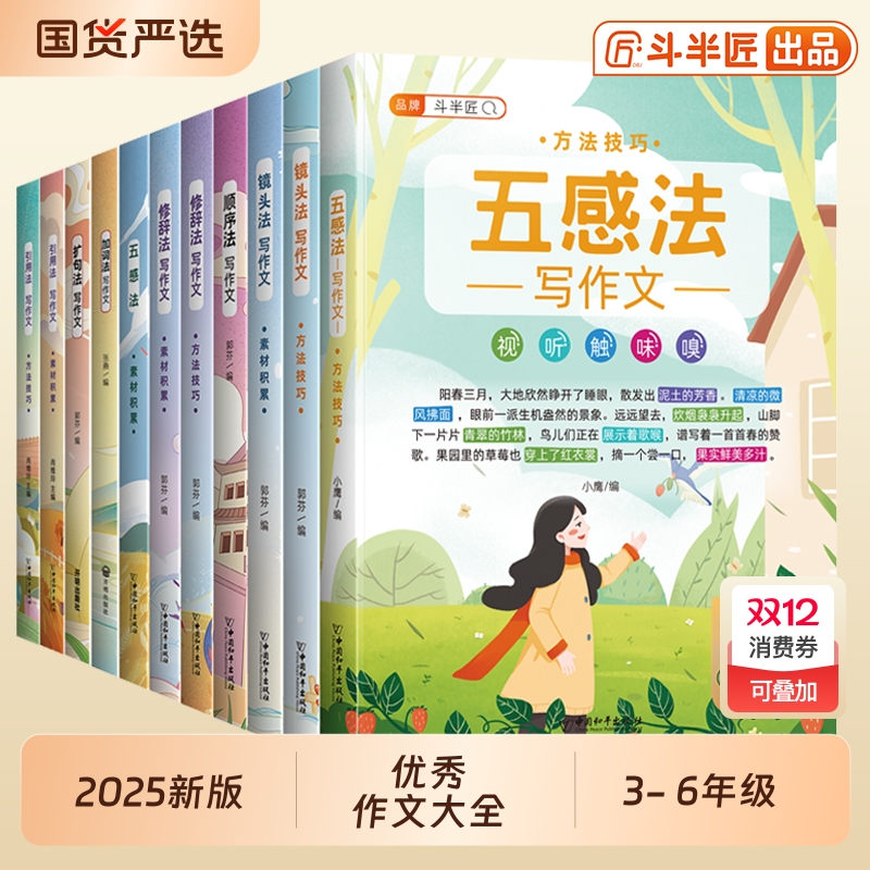 小学生优秀作文大全五感法写作文