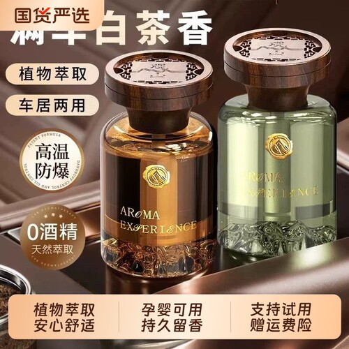 槿伊薇车载香薰2026新款车内香氛持久留香汽车香水上白茶龙井精油
