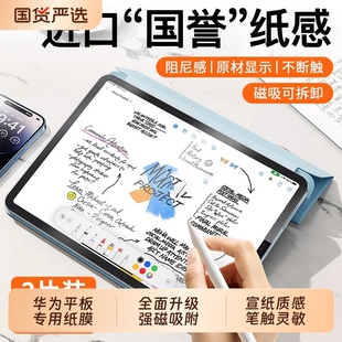 适用华为类纸膜平板matepad11磁吸11.5s柔光荣耀平板10v9matepadpro13.2保护air12英寸钢化磨砂手写可拆卸se7