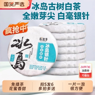 冰岛古树白茶云南白毫银针普洱茶生茶月光白冷泡茶小沱茶茶饼茶叶