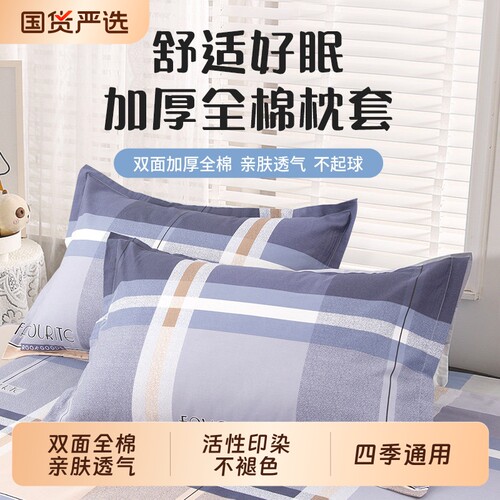双面纯棉枕套一对四季通用枕头套